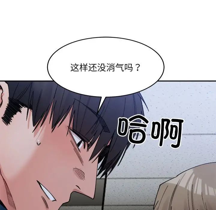 《微妙关系》漫画 第20話