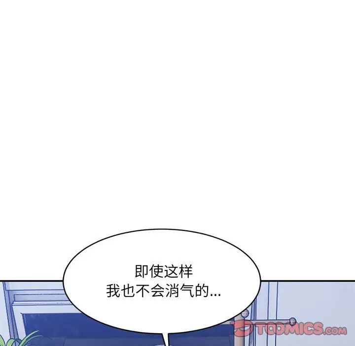 《微妙关系》漫画 第20話