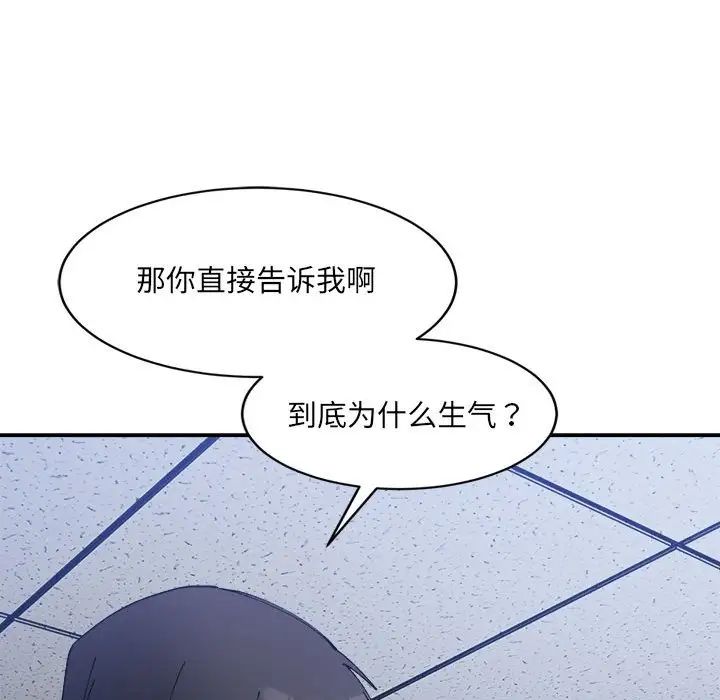 《微妙关系》漫画 第20話