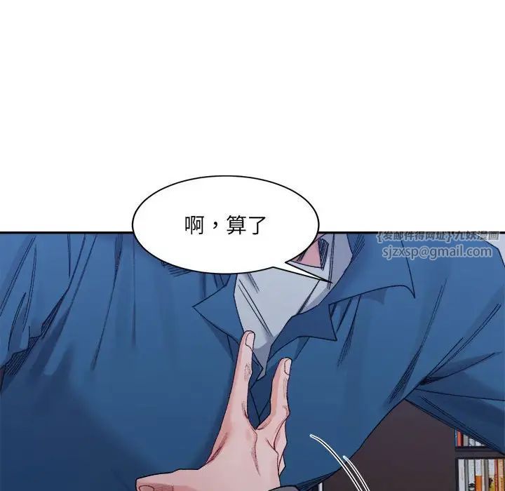 《微妙关系》漫画 第20話