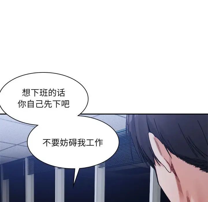 《微妙关系》漫画 第20話