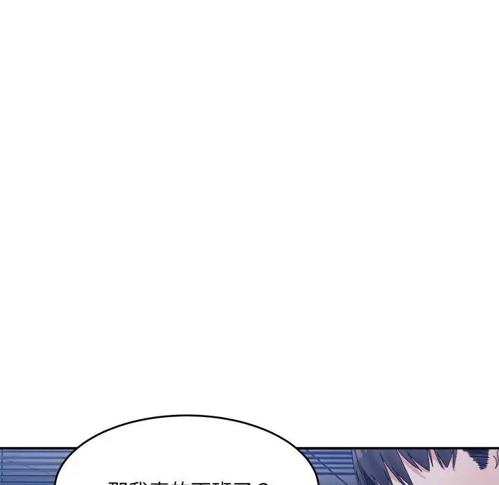 《微妙关系》漫画 第20話