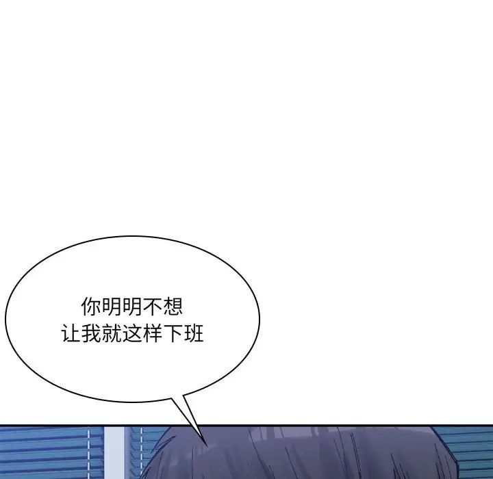 《微妙关系》漫画 第20話