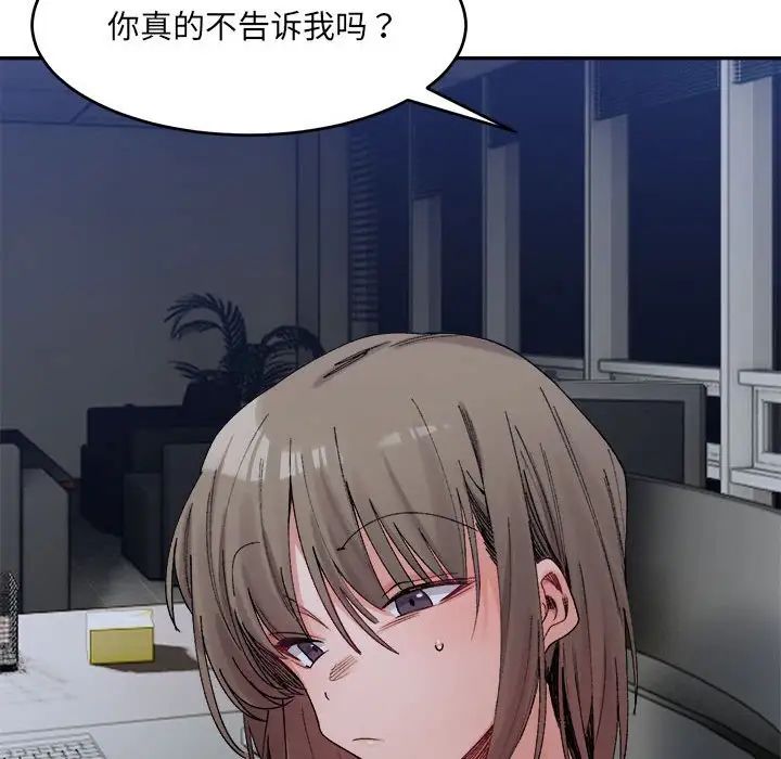 《微妙关系》漫画 第20話