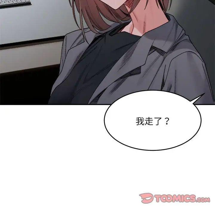 《微妙关系》漫画 第20話