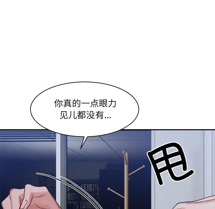 《微妙关系》漫画 第20話