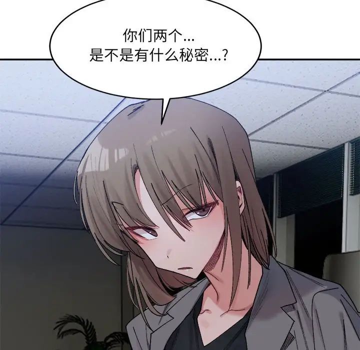 《微妙关系》漫画 第20話