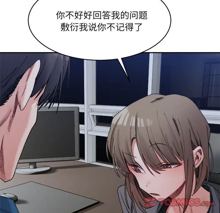 《微妙关系》漫画 第20話
