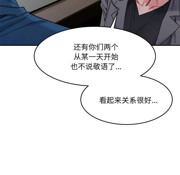《微妙关系》漫画 第20話