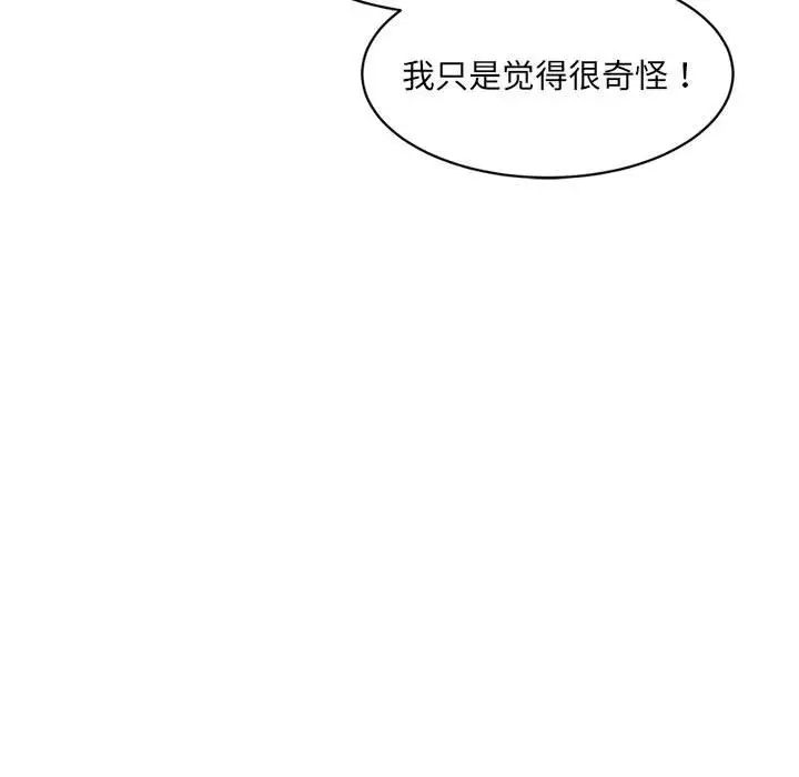 《微妙关系》漫画 第20話