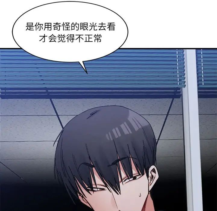 《微妙关系》漫画 第20話