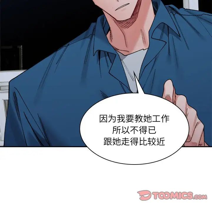 《微妙关系》漫画 第20話