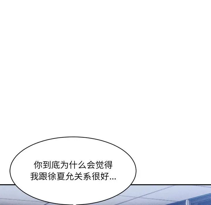 《微妙关系》漫画 第20話