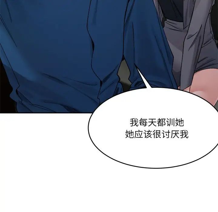 《微妙关系》漫画 第20話