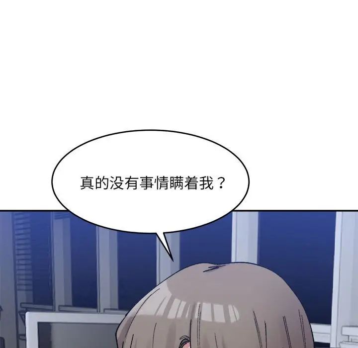 《微妙关系》漫画 第20話