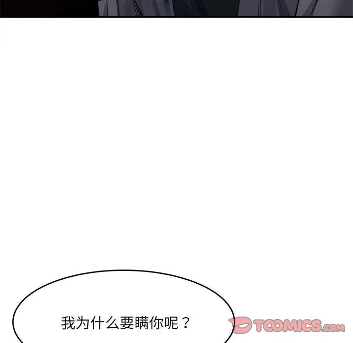 《微妙关系》漫画 第20話