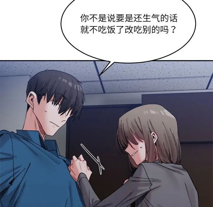 《微妙关系》漫画 第20話