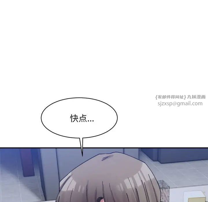 《微妙关系》漫画 第20話