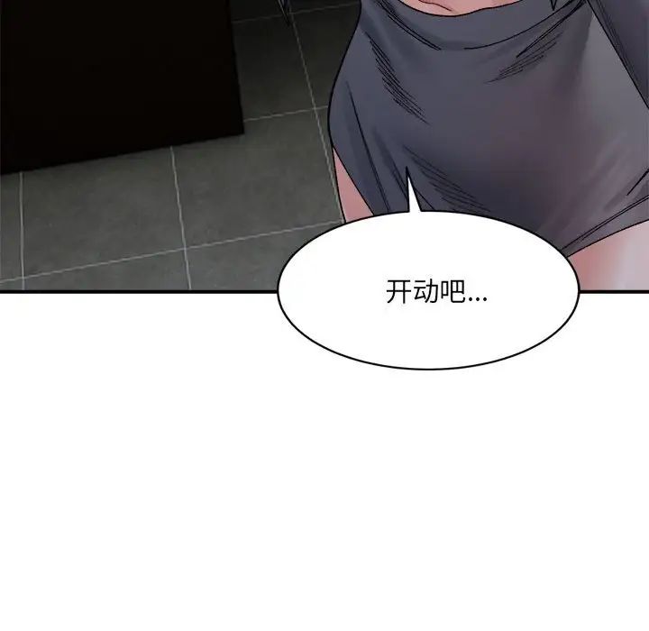 《微妙关系》漫画 第20話