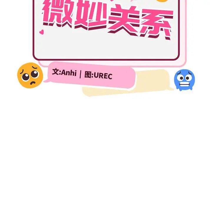 《微妙关系》漫画 第20話