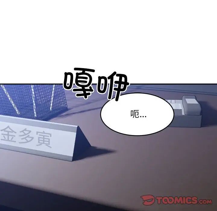 《微妙关系》漫画 第20話
