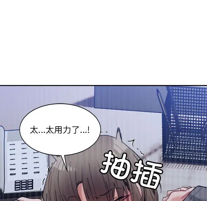 《微妙关系》漫画 第20話