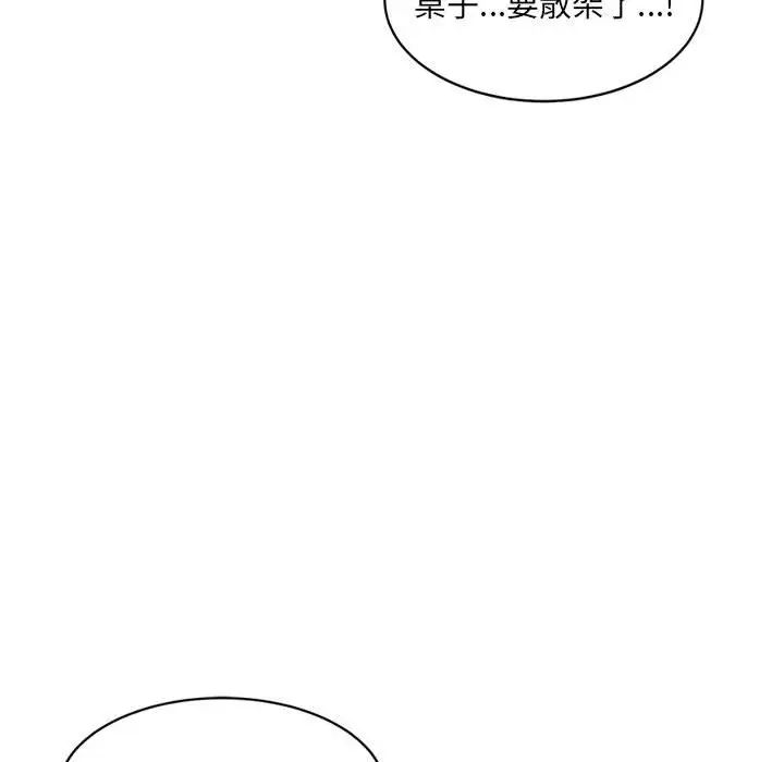 《微妙关系》漫画 第20話