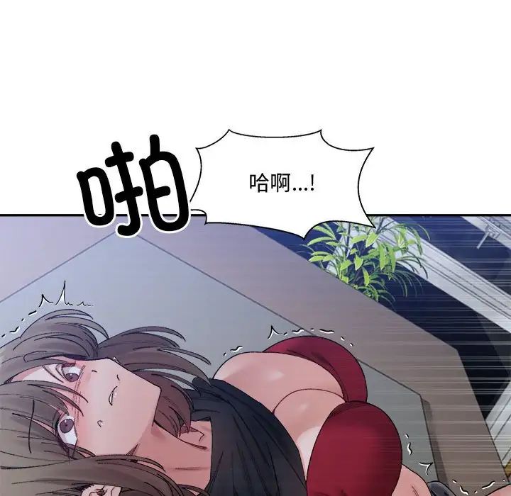 《微妙关系》漫画 第20話