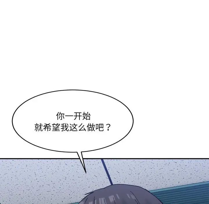 《微妙关系》漫画 第20話