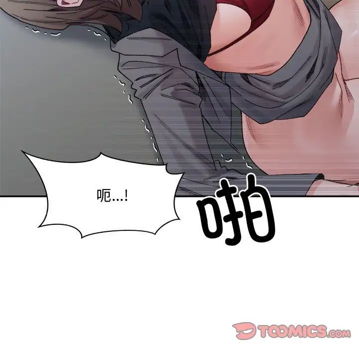 《微妙关系》漫画 第20話