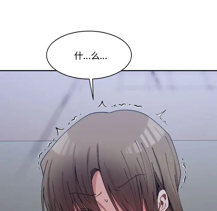 《微妙关系》漫画 第20話