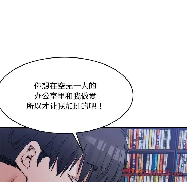 《微妙关系》漫画 第20話