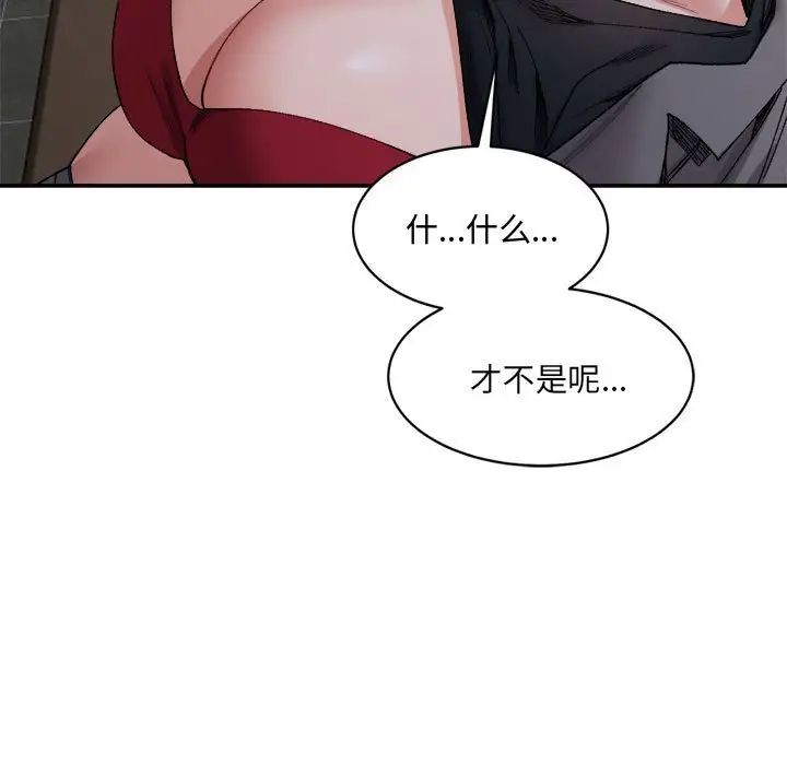 《微妙关系》漫画 第20話