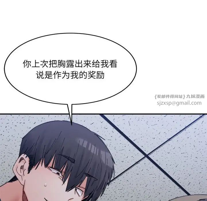 《微妙关系》漫画 第20話