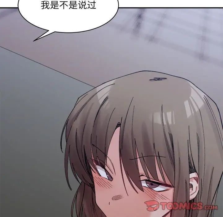 《微妙关系》漫画 第20話
