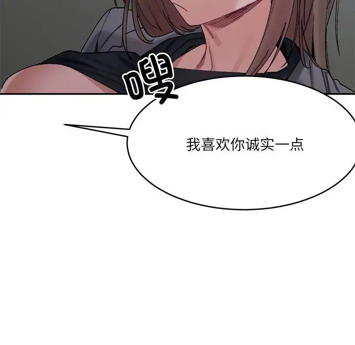 《微妙关系》漫画 第20話