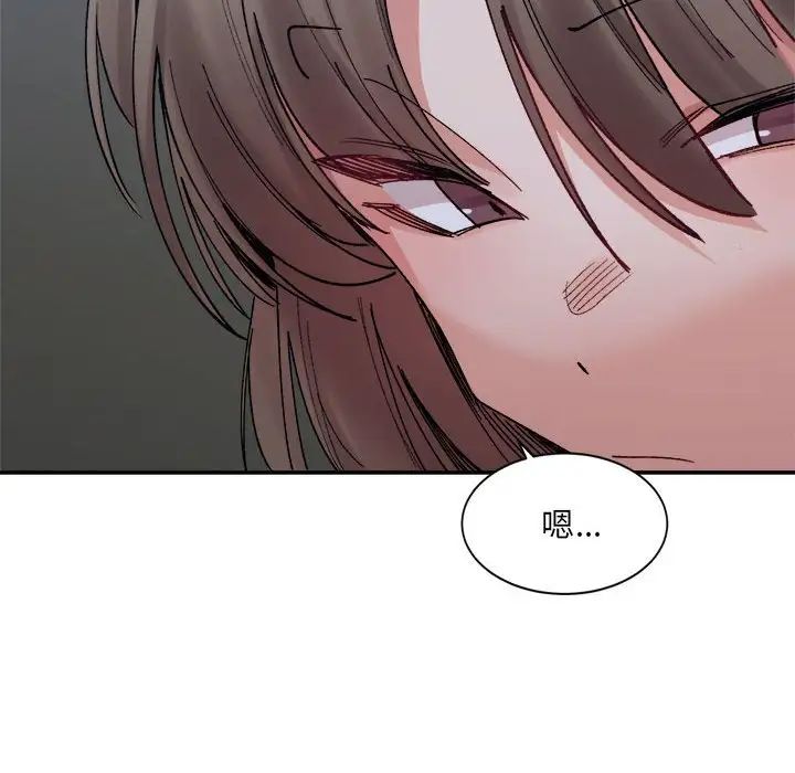 《微妙关系》漫画 第20話