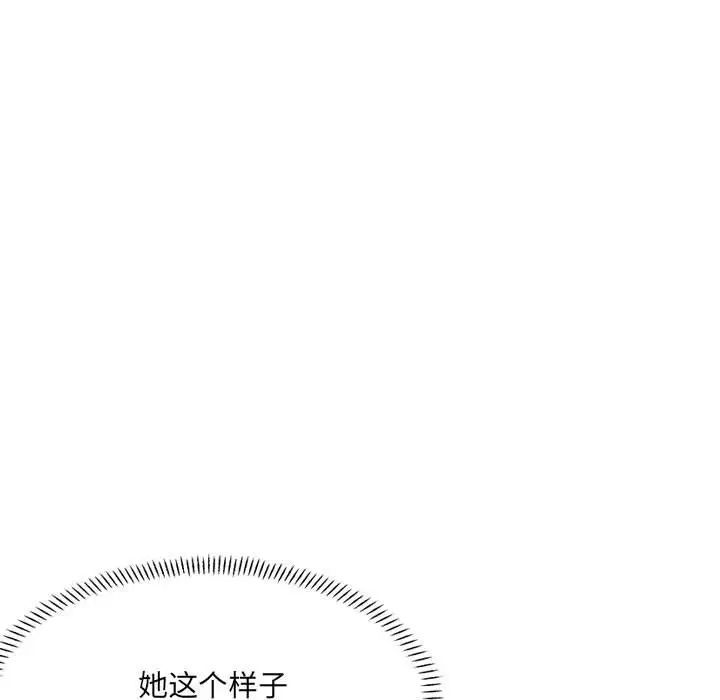 《微妙关系》漫画 第20話