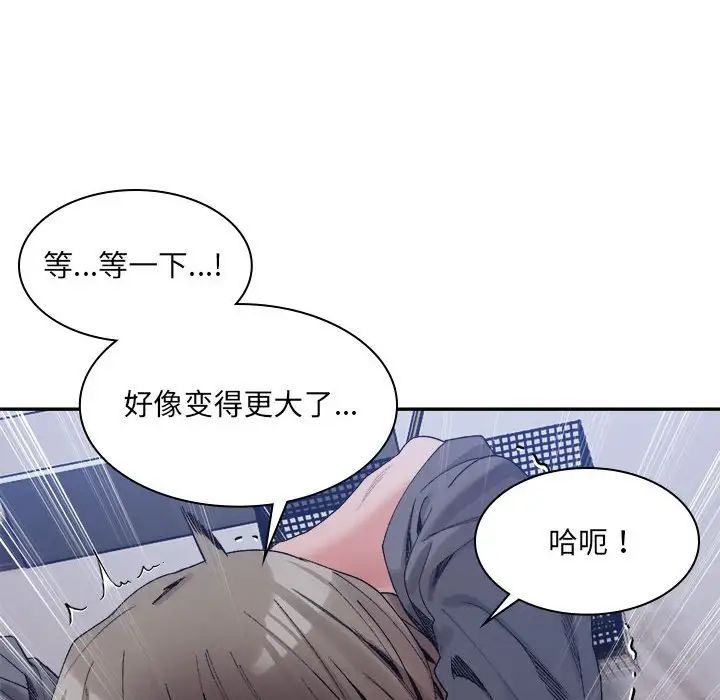 《微妙关系》漫画 第20話