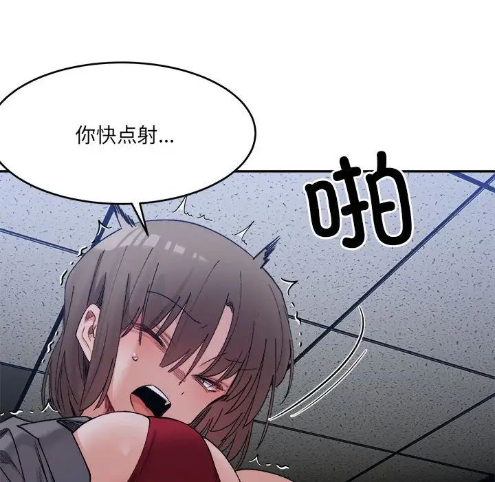 《微妙关系》漫画 第20話