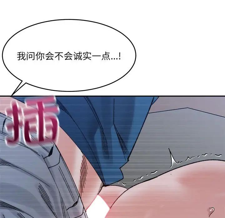 《微妙关系》漫画 第20話