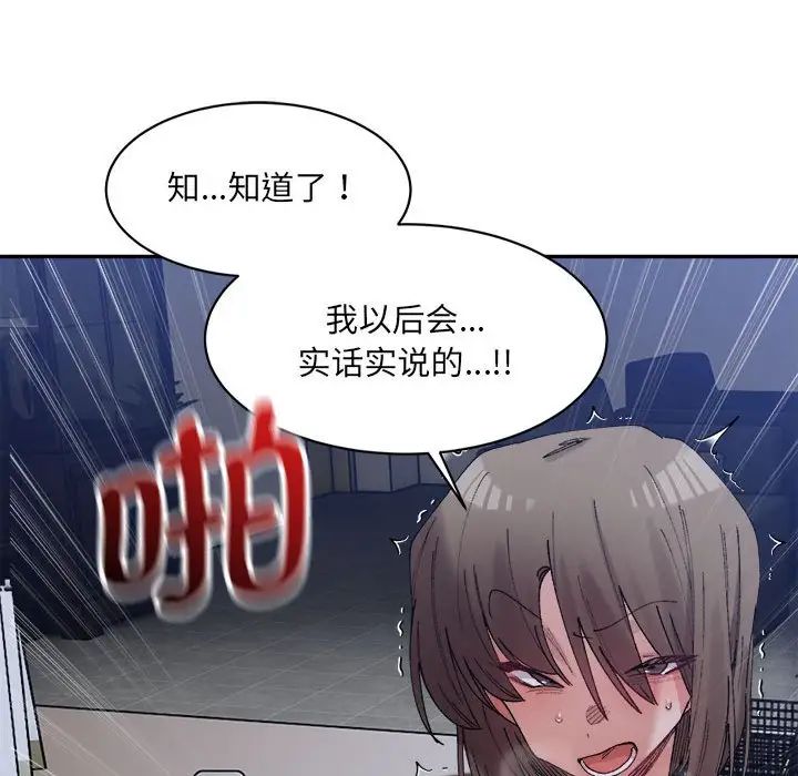 《微妙关系》漫画 第20話