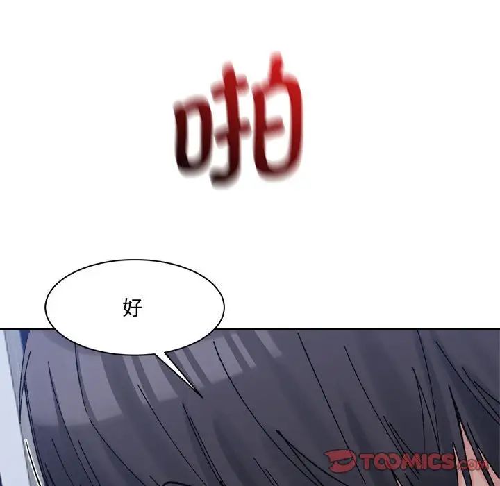《微妙关系》漫画 第20話