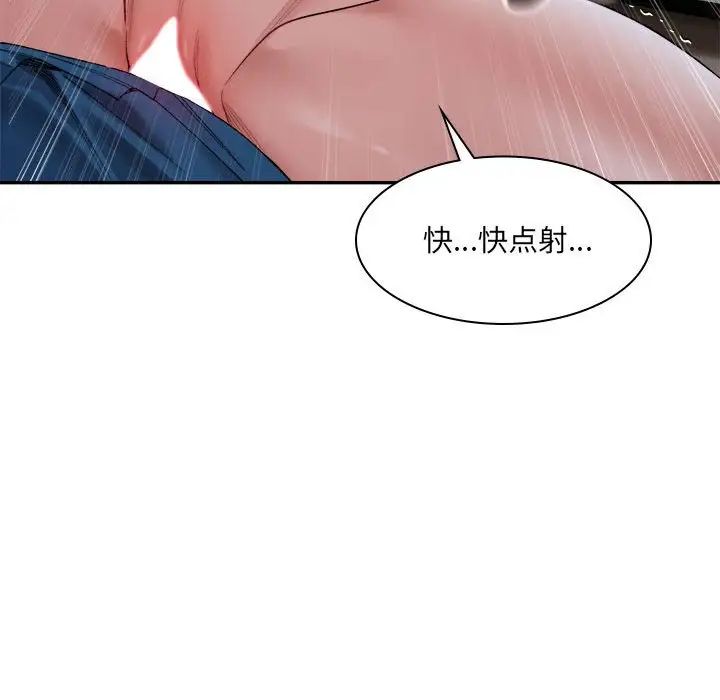 《微妙关系》漫画 第20話