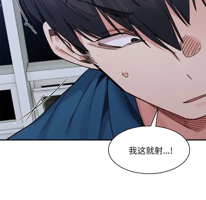 《微妙关系》漫画 第20話