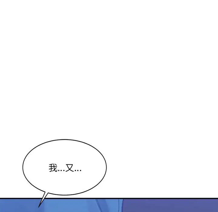《微妙关系》漫画 第21話
