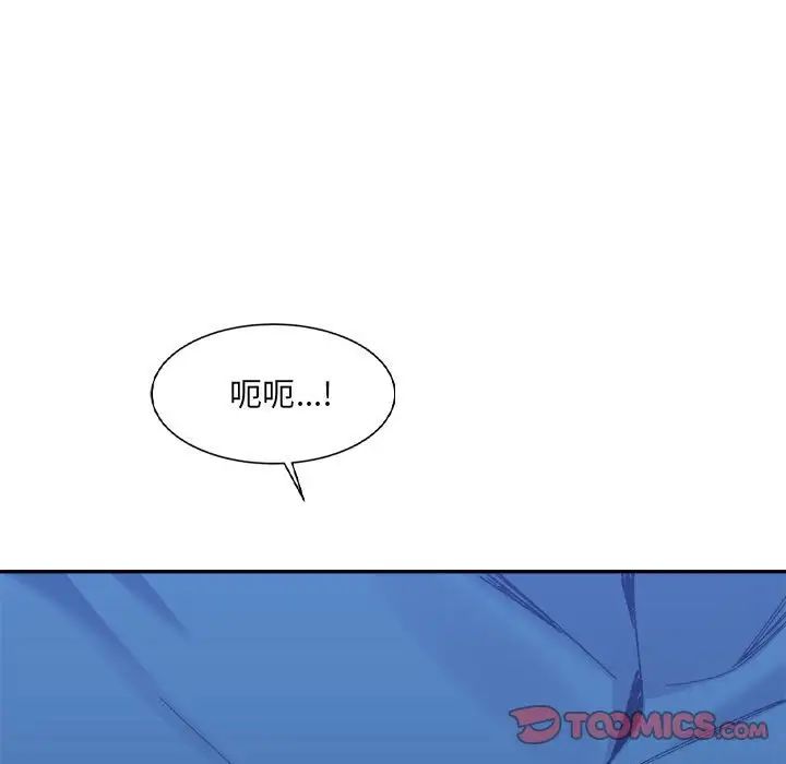 《微妙关系》漫画 第21話