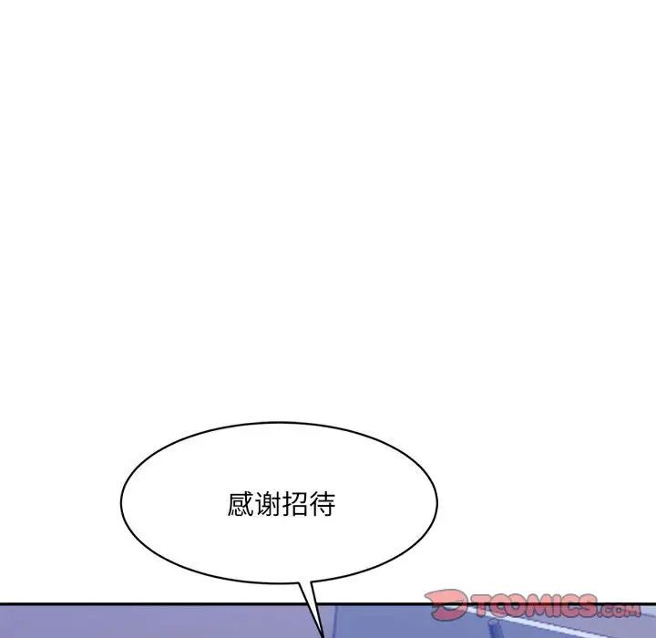 《微妙关系》漫画 第21話