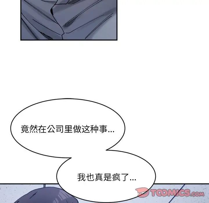 《微妙关系》漫画 第21話
