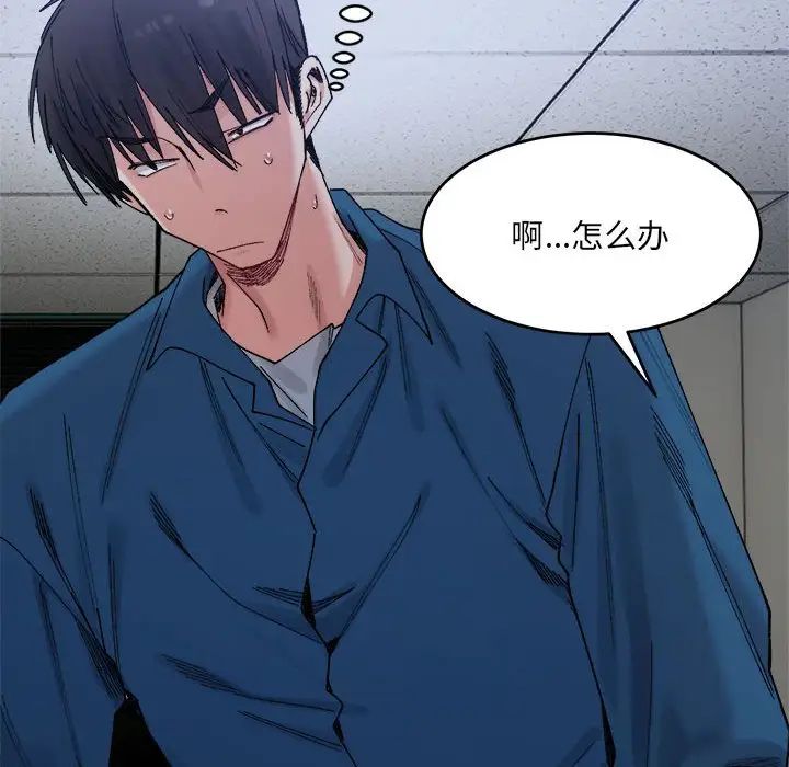 《微妙关系》漫画 第21話